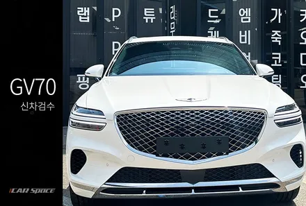 GV70 신차검수, 현장에선 어떤 일이 ?! / 서울 구로 영등포