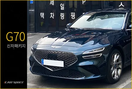 G70 신차패키지 실속있는 구성으로 진행! / 서울 구로 영등포