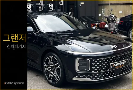 버텍스 900+700 조합으로 그랜저 블랙 신차패키지 / 서울 구로 영등포