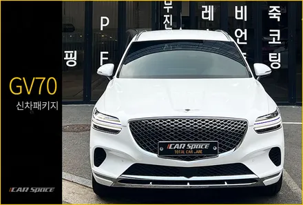 GV70 신차패키지, 제대로된 시공은 카스페이스 구로점에서 / 서울 구로 영등포
