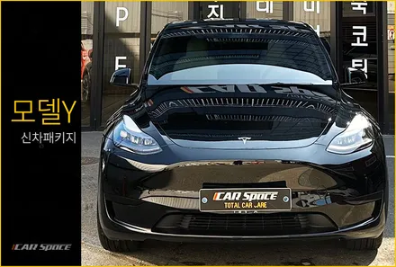 모델Y 블랙 신차패키지, 테슬라 전용 패키지! / 서울 구로 영등포