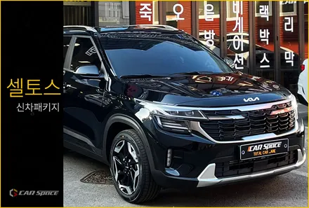 셀토스 신차패키지 블랙박스 장착까지 놓치지 않았죠. / 서울 구로 영등포