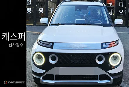 캐스퍼 화이트 신차검수 필수로 받아보는게 좋습니다. / 서울 구로 영등포