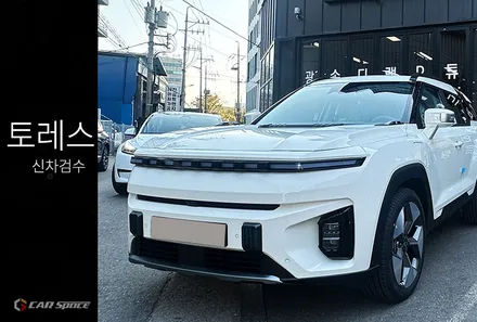 새롭게 출시된 신형 토레스 EVX 신차검수, 드디어 입고! 그 결과는? / 서울 구로 영등포