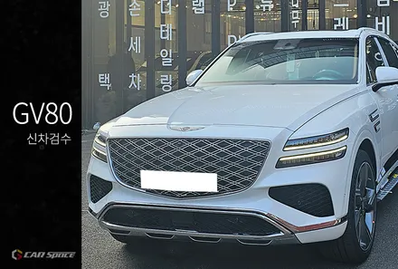 GV80 페이스리프트 우유니화이트 실물이 궁금하다면 / 서울 구로 영등포
