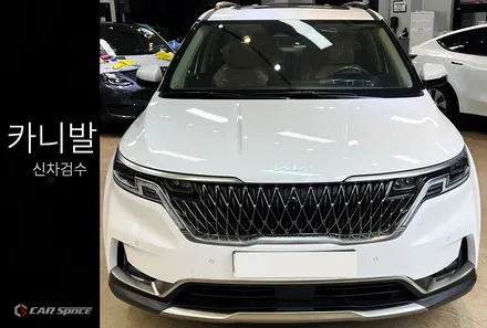 카니발 신차검수는 구로 카스페이스 본사에서 / 서울 구로 영등포