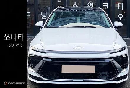 구로 쏘나타 DN8 디엣지 화이트 신차검수 확실한 곳? / 현대 / 쏘나타 디 엣지(DN8) / 서울 구로 영등포