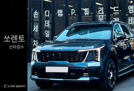 쏘렌토 신차검수 빈틈없이 점검완료!! / 서울 구로 영등포