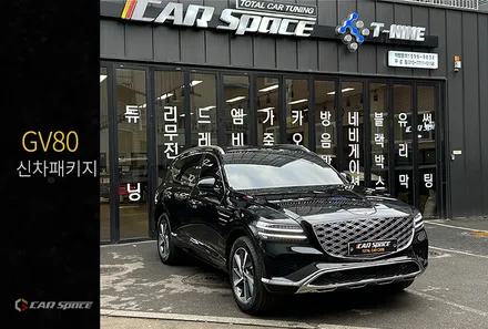 GV80 버텍스 900+700 조합으로 드레스 업 완료 / 서울 구로 영등포
