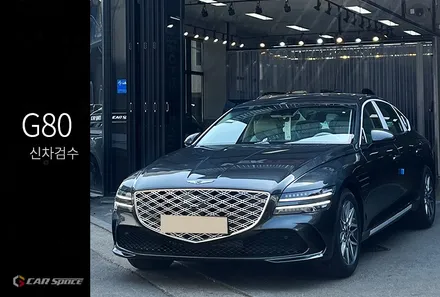 2024 제네시스 G80 신차검수 무사히 완료 ~!! / 서울 구로 영등포