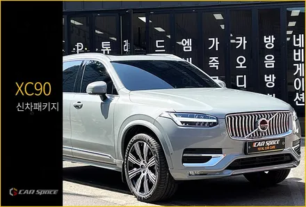 알차고 기본에 충실했던 XC90 신차패키지 / 서울 구로 영등포
