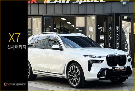 고급진 BMW X7 신차패키지 시공 후기 / 서울 구로 영등포