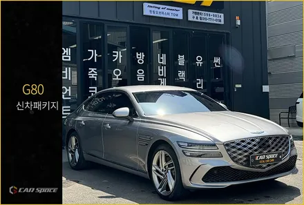 제네시스 G80 세빌 실버 버텍스 1100 썬팅 과정 살펴보기 / 서울 구로 영등포