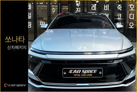 수정후 재입고된 쏘나타 무광 에어로실버매트 신차패키지 시공후기 / 서울 구로 영등포