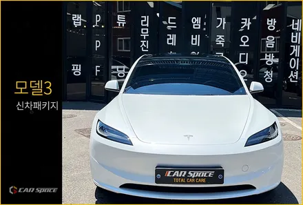 모델3 하이랜드 부분변경 테슬라 전용 신차패키지로! / 서울 구로 영등포