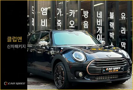 썬팅필름 티나인V100 미니 클럽맨 신차패키지 했어요! / 서울 구로 영등포