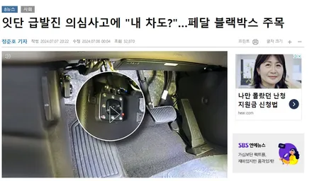 급발진 페달 블랙박스 설치만이 살길이다!? / 서울 구로 영등포