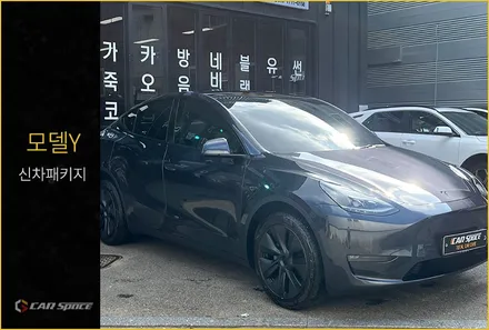 모델Y 스텔스그레이 신차패키지 가성비 좋은 티나인 R70 썬팅으로 / 서울 구로 영등포