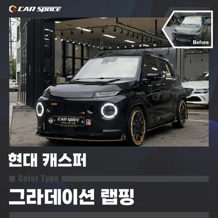 캐스퍼 그라데이션 랩핑, PPF, 윈드 실드 시공까지 / 서울 구로 영등포