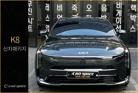 K8 인터스텔라 그레이 신차패키지 케미컬 3종 코팅으로 업그레이드! / 서울 구로 영등포