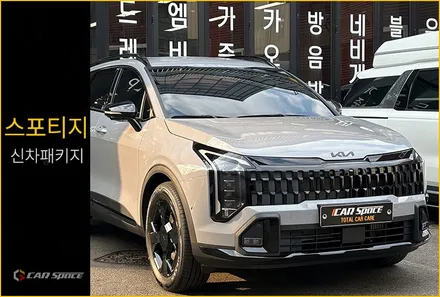 스포티지 X라인 울프그레이 신차패키지, 구로 전문업체 알아보기 / 서울 구로 영등포