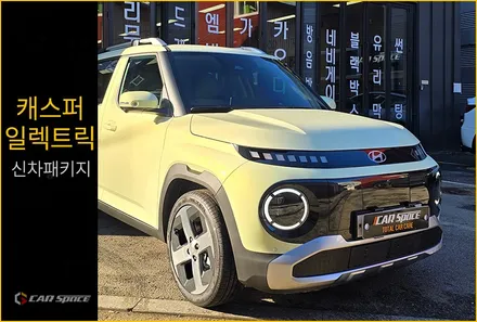 캐스퍼 일렉트릭 신차패키지로 나에게 딱 맞는 주행 환경 만들기! / 서울 구로 영등포