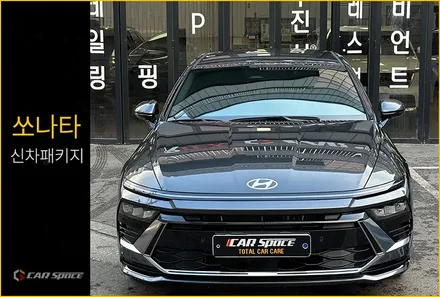 쏘나타 녹턴 그레이 서울 신차패키지 추천 업체는 / 서울 구로 영등포