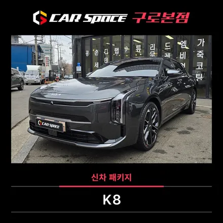 K8 신차패키지, 틴팅 & PPF 완벽 시공! / 서울 구로 영등포