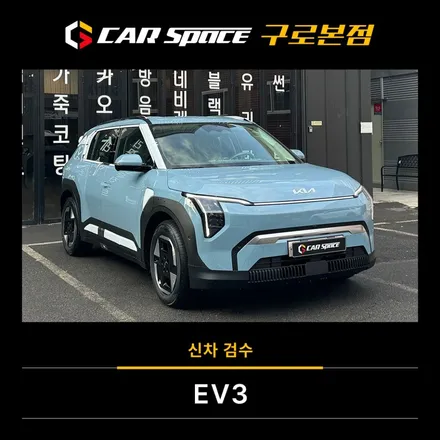 EV3 프로스트 블루 신차검수, 철저한 점검으로 양품 확인! / 서울 구로 영등포