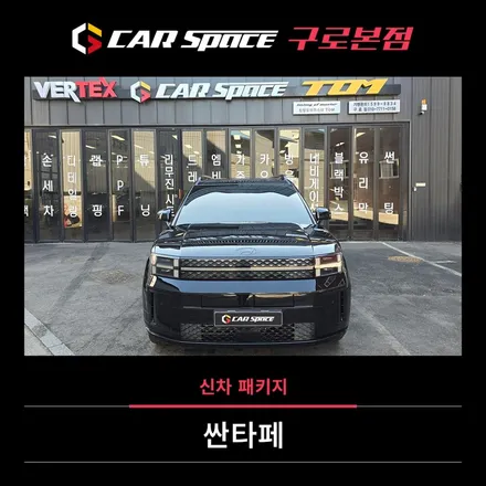 싼타페 신차패키지, 버텍스 900 썬팅 후회 없는 선택 / 서울 구로 영등포