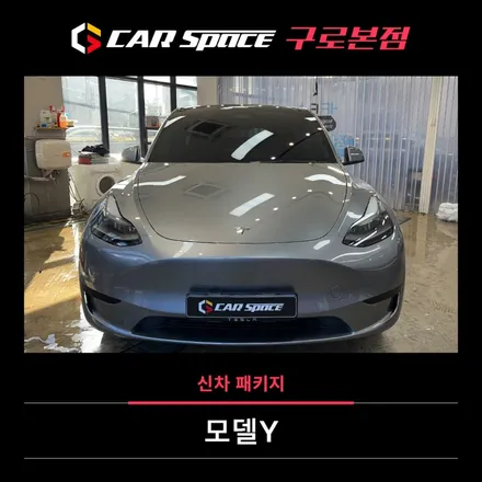 모델Y 퀵실버 신차패키지, 진짜 테슬라 감성은 이런 거죠 / 서울 구로 영등포