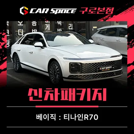 그랜저 하이브리드 신차패키지 어디서? 서울 구로 전문점은 여기 / 서울 구로 영등포