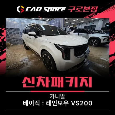 카니발 신차패키지 레인보우 VS200 썬팅 농도 추천 ! / 서울 구로 영등포