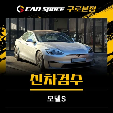 모델S 루나실버에서 발견된 하자 총정리, 출고 직후인데.. / 서울 구로 영등포