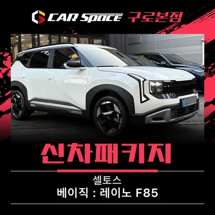 셀토스 풀체인지 썬팅, 농도 고민 중이시라면 실제 느낌 보고 가세요 / 서울 구로 영등포