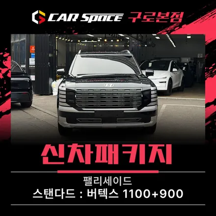 팰리세이드 썬팅 농도 추천, 오너들이 많이 하는 농도는 / 서울 구로 영등포