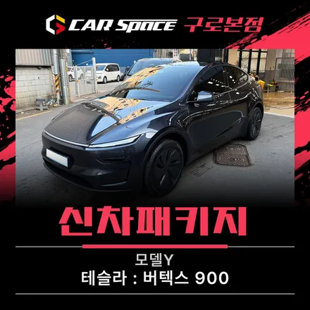 모델Y 주니퍼, 테슬라 전문 시공점에서 신차패키지+전동 선쉐이드까지 / 서울 구로 영등포