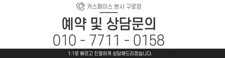 유리 파손돼도 재시공 걱정 없는 티나인 글라스 케어 서비스! / 서울 구로 영등포
