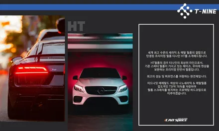 카스페이스에서 티나인 HT를 소개합니다 / 서울 구로 영등포