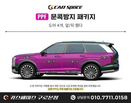 팰리세이드 신차패키지 추천 구성, 썬팅, 문콕방지 PPF, 언더코팅까지 / 서울 구로 영등포
