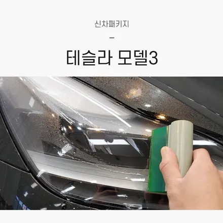 카스페이스 테슬라패키지  #모델3 / 서울 구로 영등포