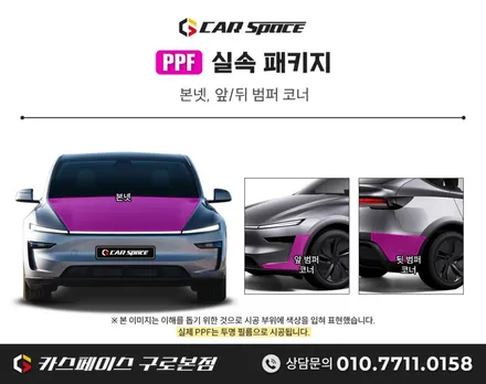 모델3 썬팅, 후면 하프 풀 시공 차이 신차패키지 후기로 보여드려요 / 서울 구로 영등포