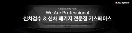 아반떼 CN7 폴라화이트, 카스페이스의 체계적인 신차검수! / 서울 구로 영등포