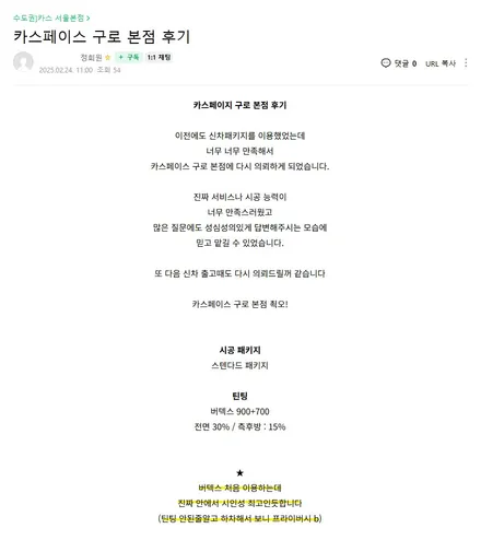 싼타페 신차패키지, 버텍스 900 썬팅 후회 없는 선택 / 서울 구로 영등포