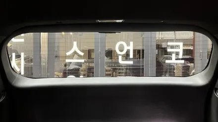 쏘렌토 인터스텔라 그레이 신차패키지 작업으로 완벽 출고-! / 서울 구로 영등포