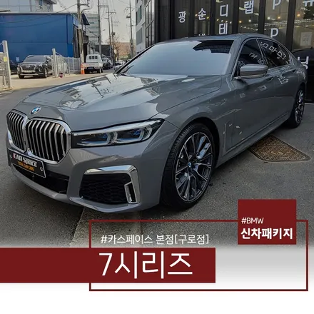 BMW 7시리즈 티나인 R100 썬팅으로 여름 준비 / 서울 구로 영등포