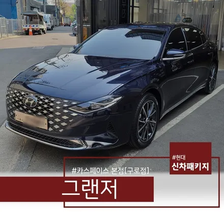 [서울썬팅] 그랜저 옥스퍼드 블루는 레인보우 I90 / 서울 구로 영등포