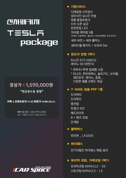 [테슬라 신차패키지] 썬팅 필름별 모습과 SPEC / 서울 구로 영등포