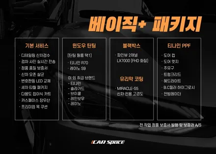 천안 신차패키지 이제는 믿고 맡기죠! / 서울 구로 영등포