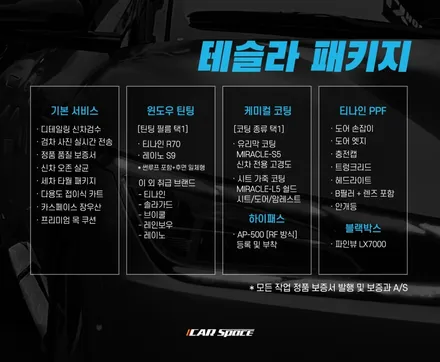 광주 수완지구 썬팅, 테슬라에 반사 필름 깔끔하게 작업! / 서울 구로 영등포